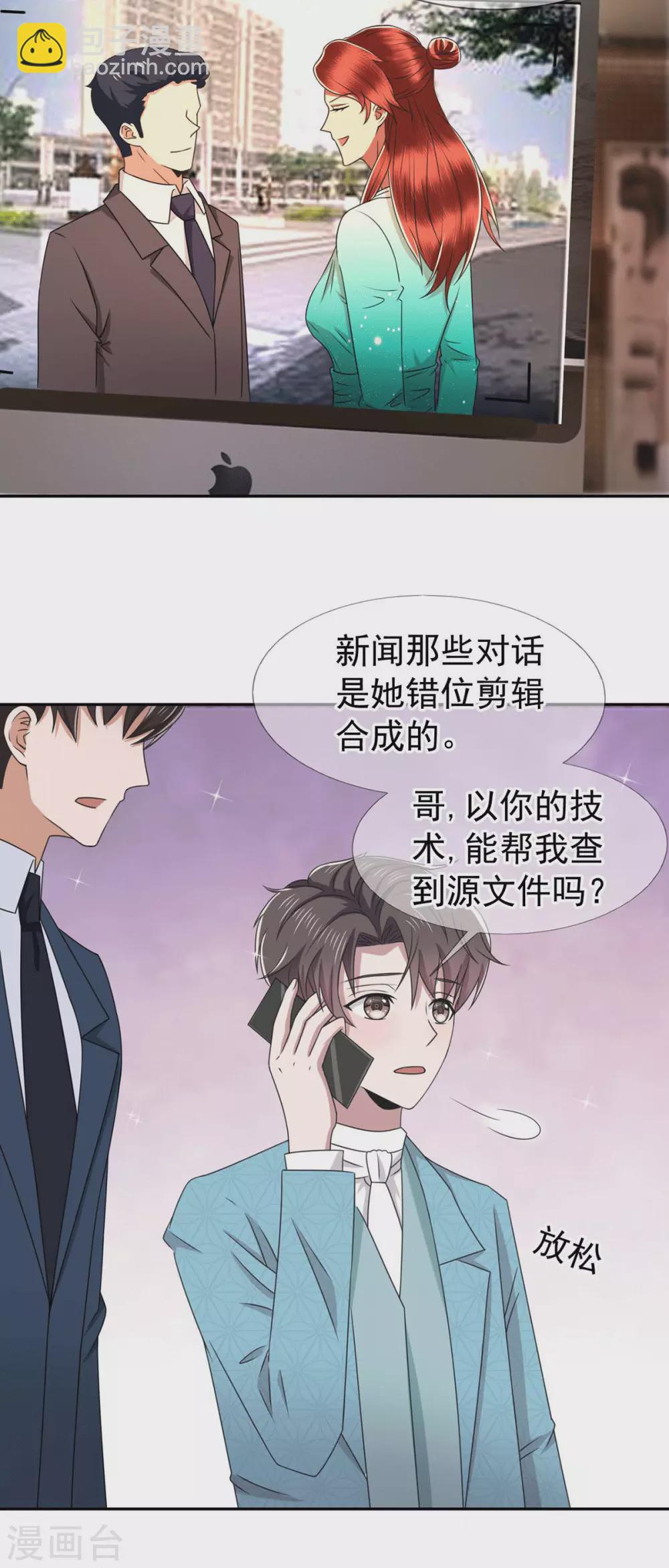 純情陸少 - 第229話 記者發佈會 - 5