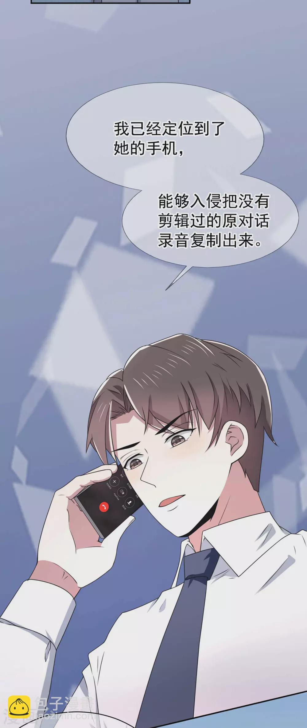 純情陸少 - 第229話 記者發佈會 - 2