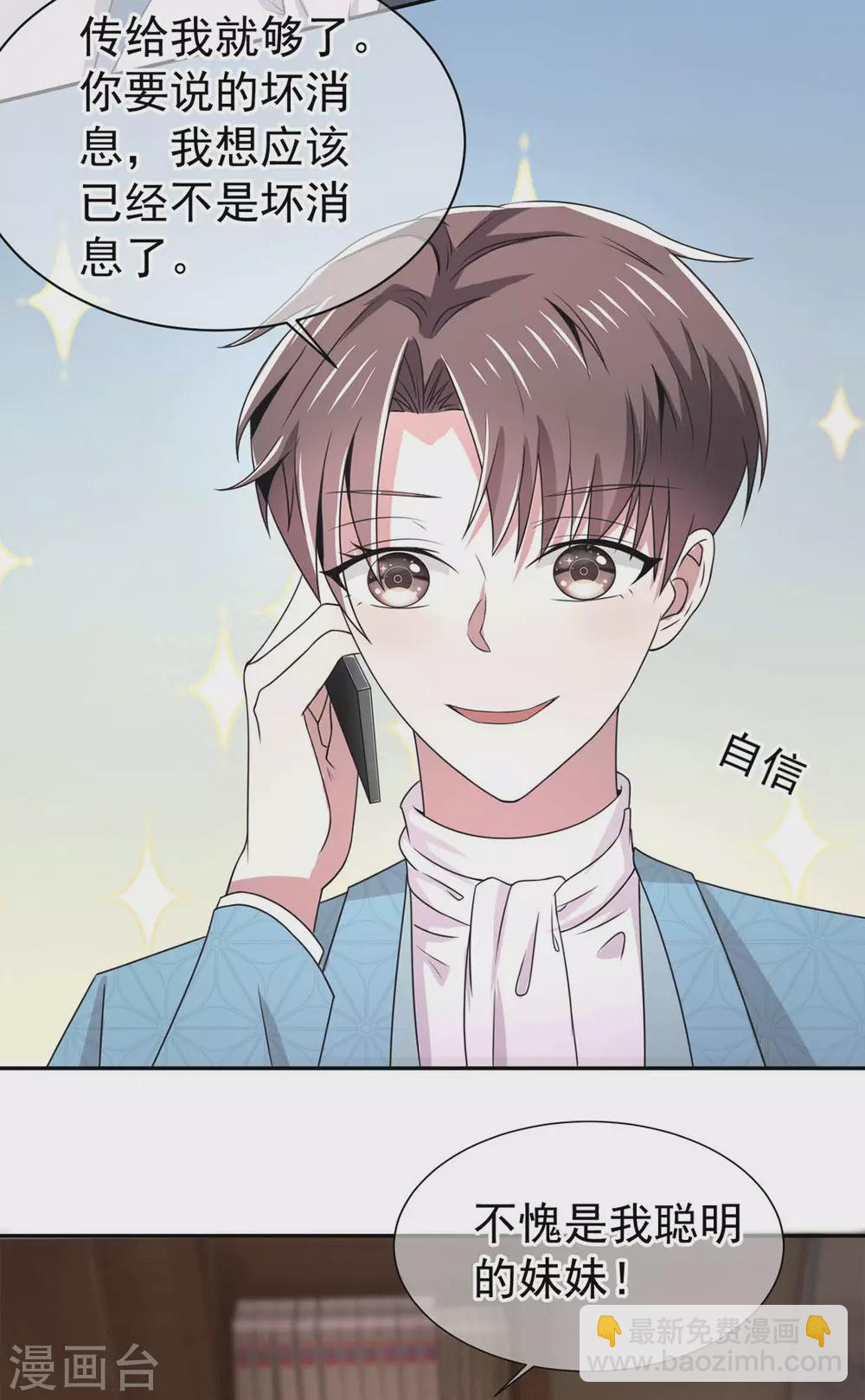 純情陸少 - 第229話 記者發佈會 - 3