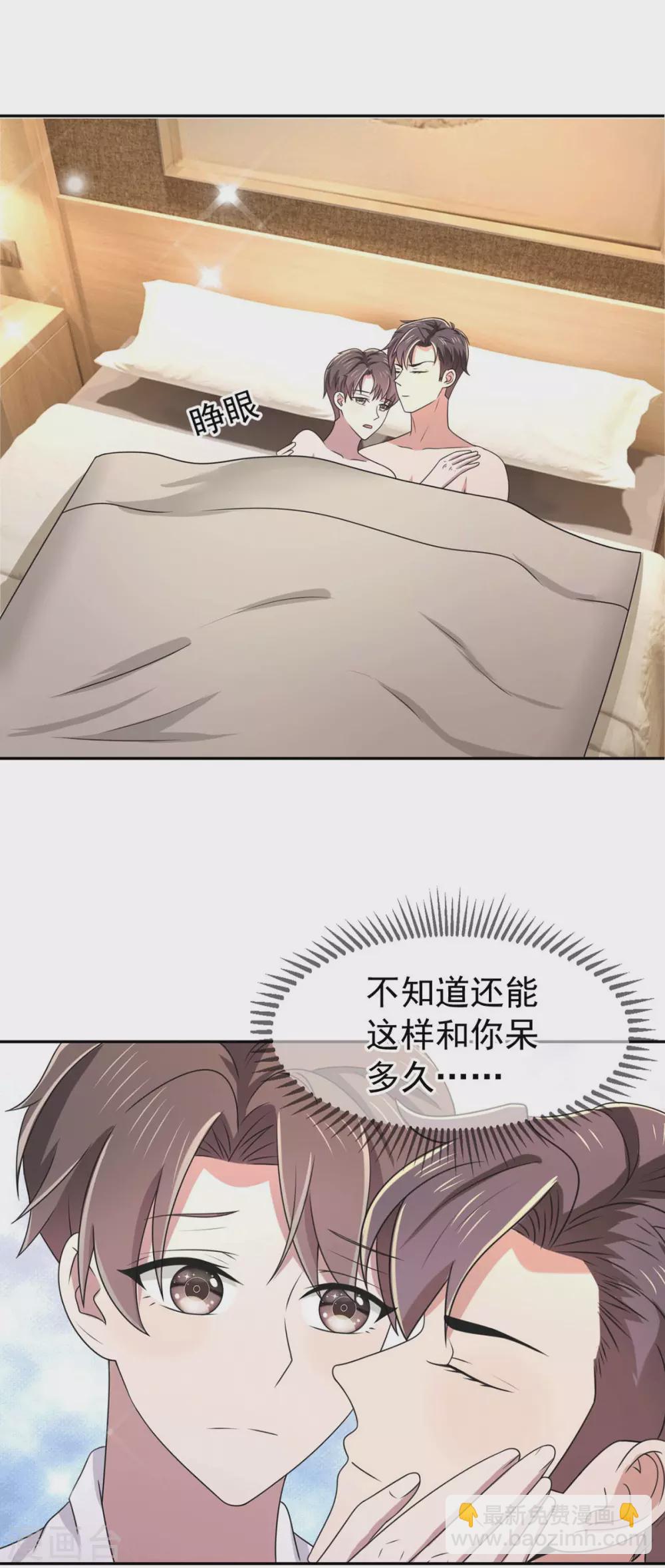 純情陸少 - 第231話 今天試試在地毯上？ - 4