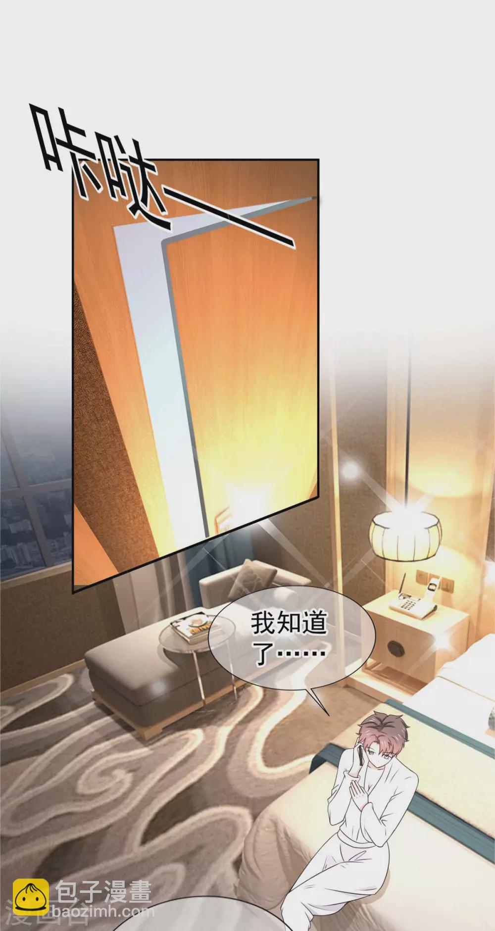 純情陸少 - 第231話 今天試試在地毯上？ - 2