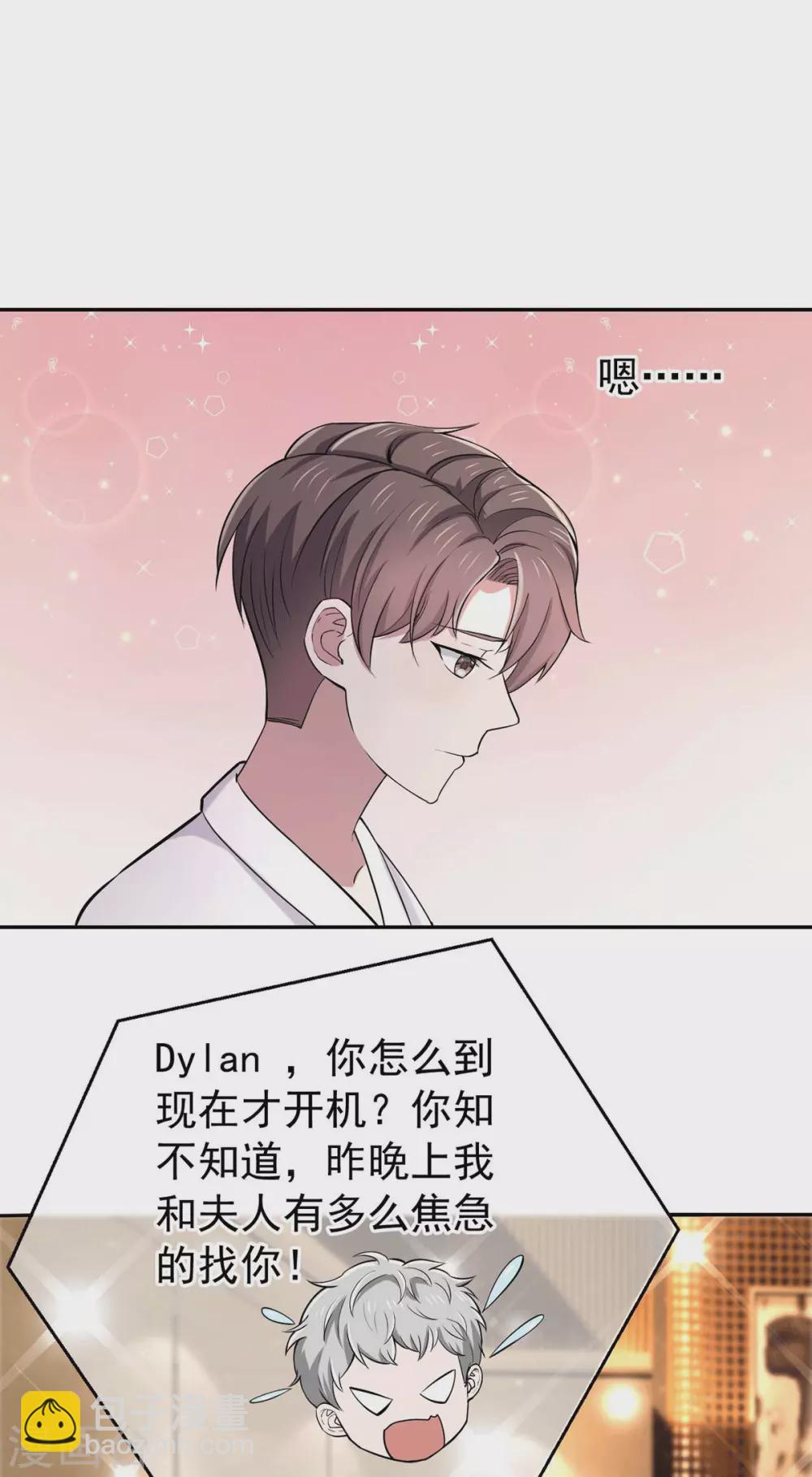 純情陸少 - 第231話 今天試試在地毯上？ - 5