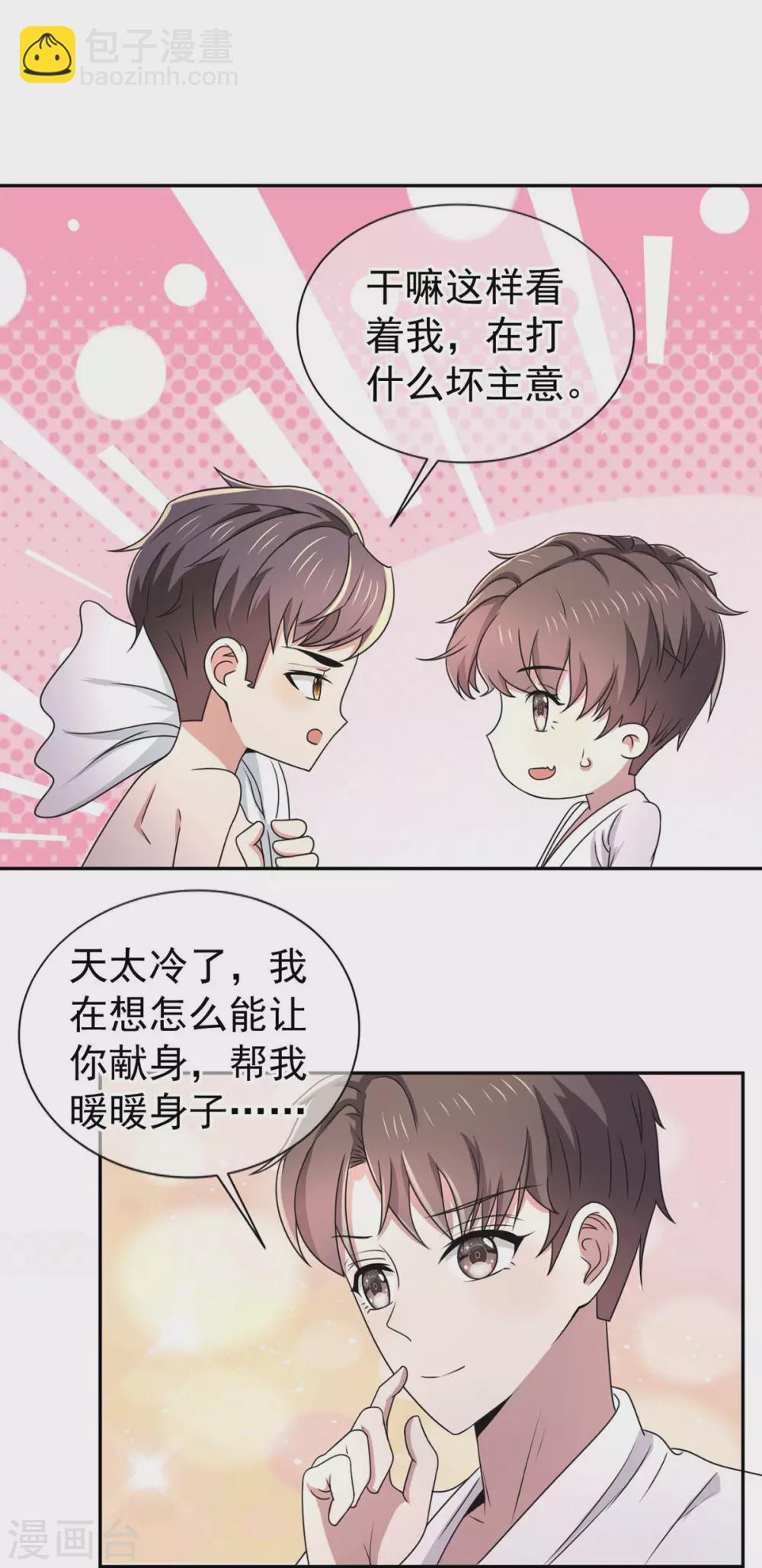 純情陸少 - 第231話 今天試試在地毯上？ - 1