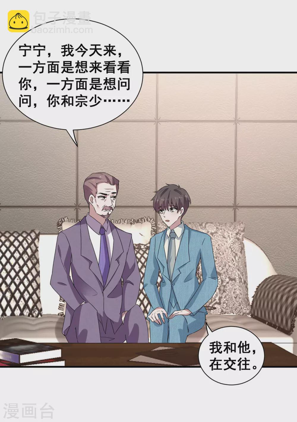 純情陸少 - 第235話 什麼？！你要…… - 1