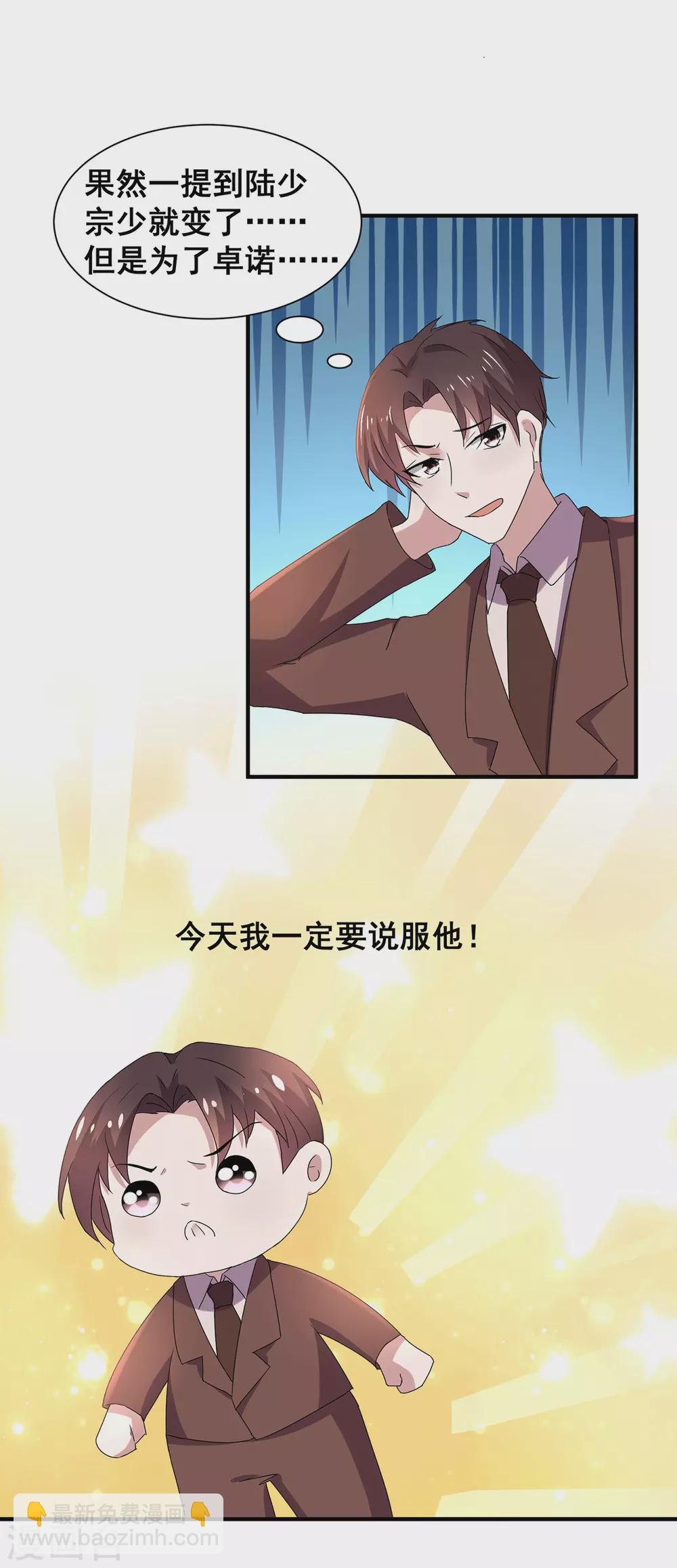 純情陸少 - 第235話 什麼？！你要…… - 2