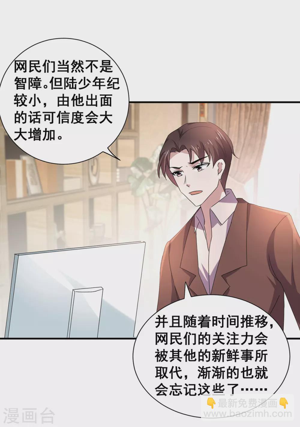 純情陸少 - 第235話 什麼？！你要…… - 3