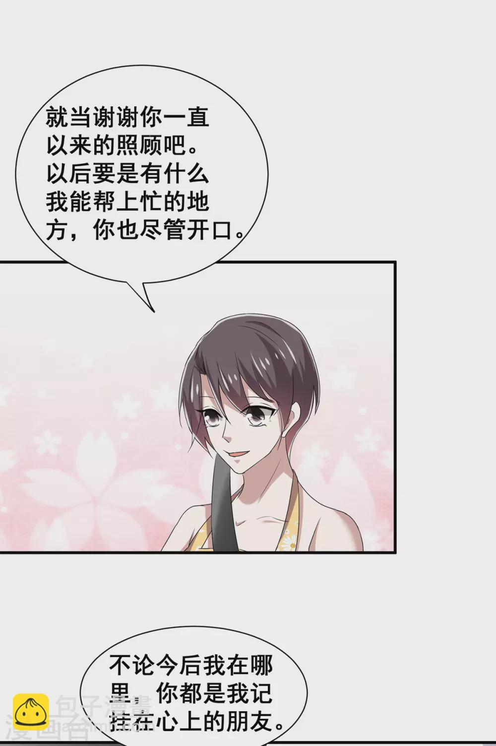 純情陸少 - 第237話 正式認識一下~ - 3