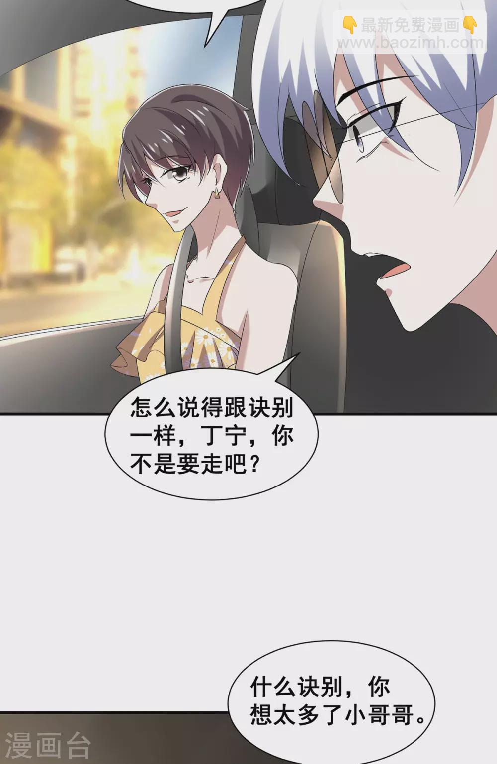 純情陸少 - 第237話 正式認識一下~ - 4