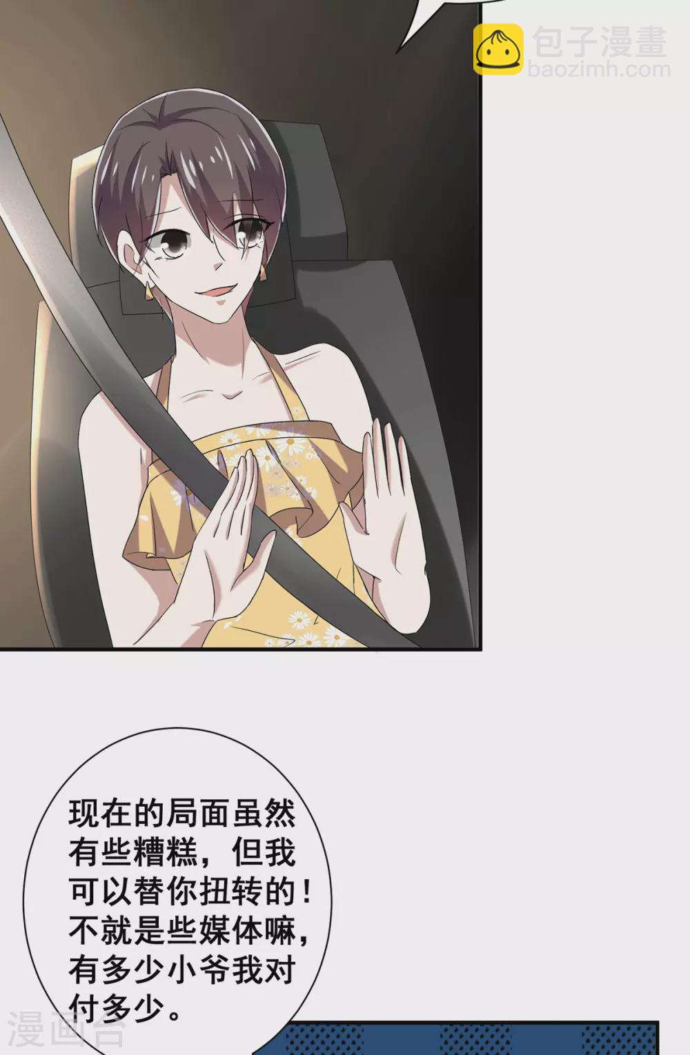 純情陸少 - 第237話 正式認識一下~ - 5