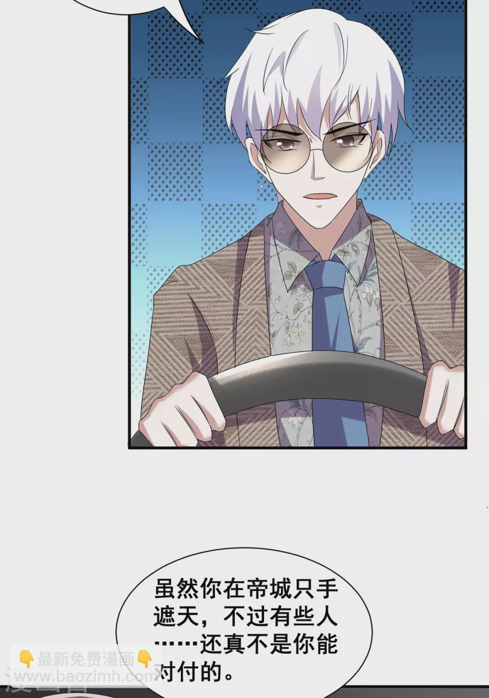 純情陸少 - 第237話 正式認識一下~ - 1