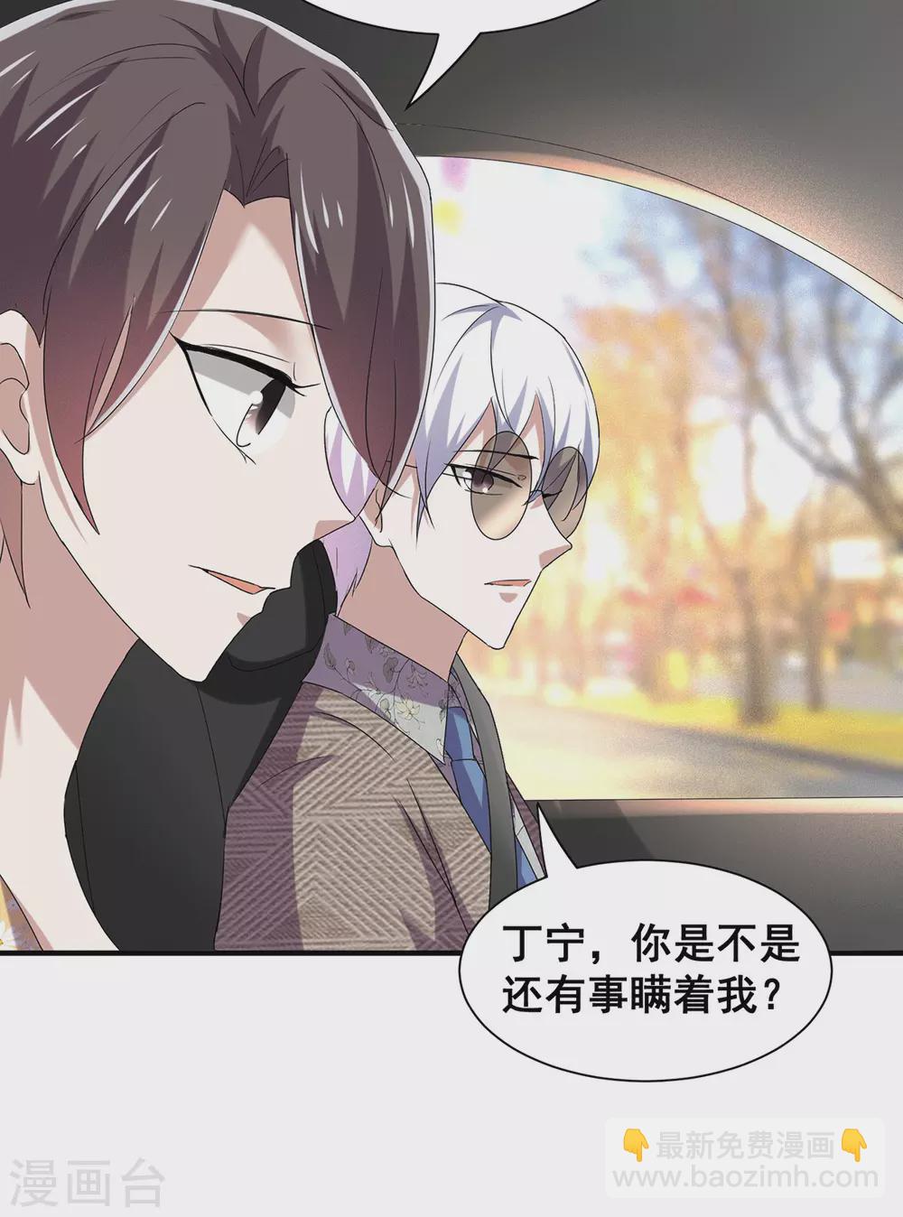 純情陸少 - 第237話 正式認識一下~ - 2