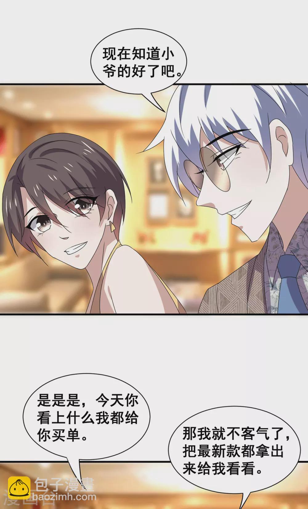 純情陸少 - 第237話 正式認識一下~ - 2