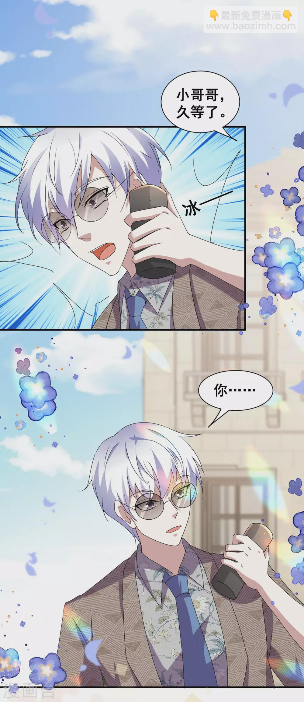 純情陸少 - 第237話 正式認識一下~ - 3