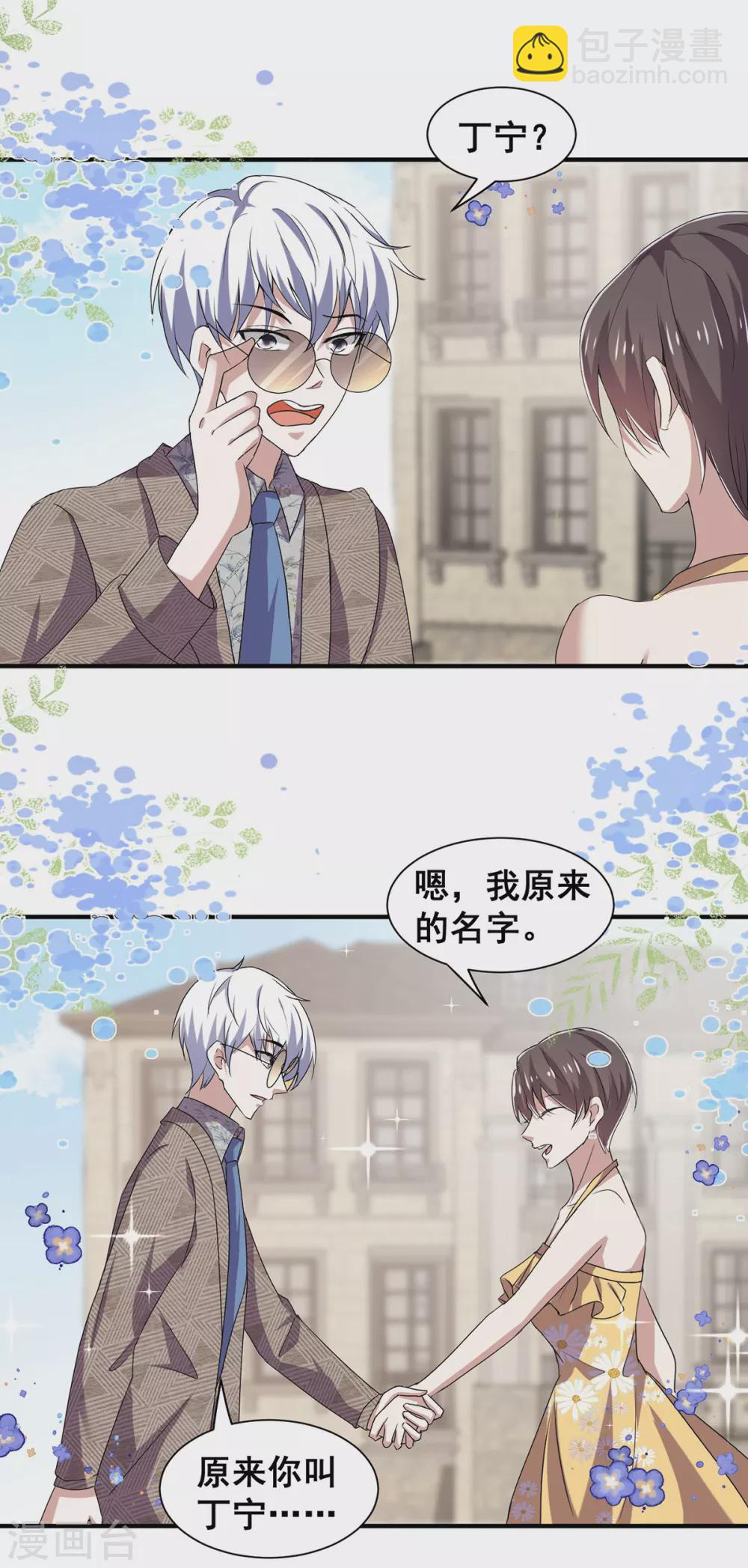 純情陸少 - 第237話 正式認識一下~ - 1