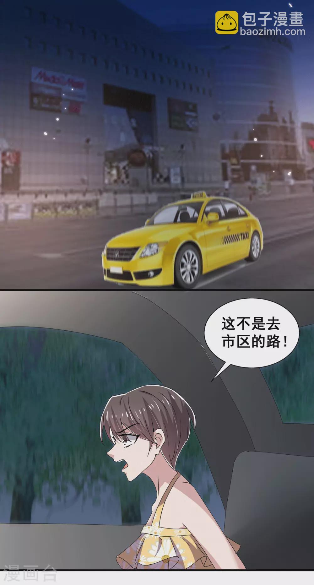 純情陸少 - 第239話 一寧被追殺？！ - 5