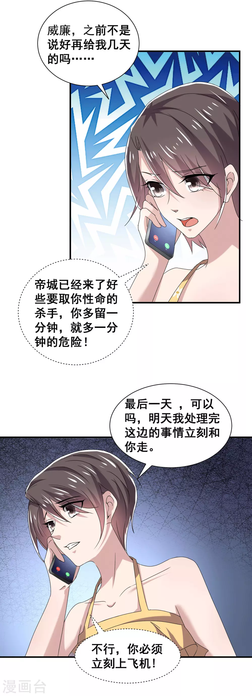 纯情陆少 - 第239话 一宁被追杀？！ - 4