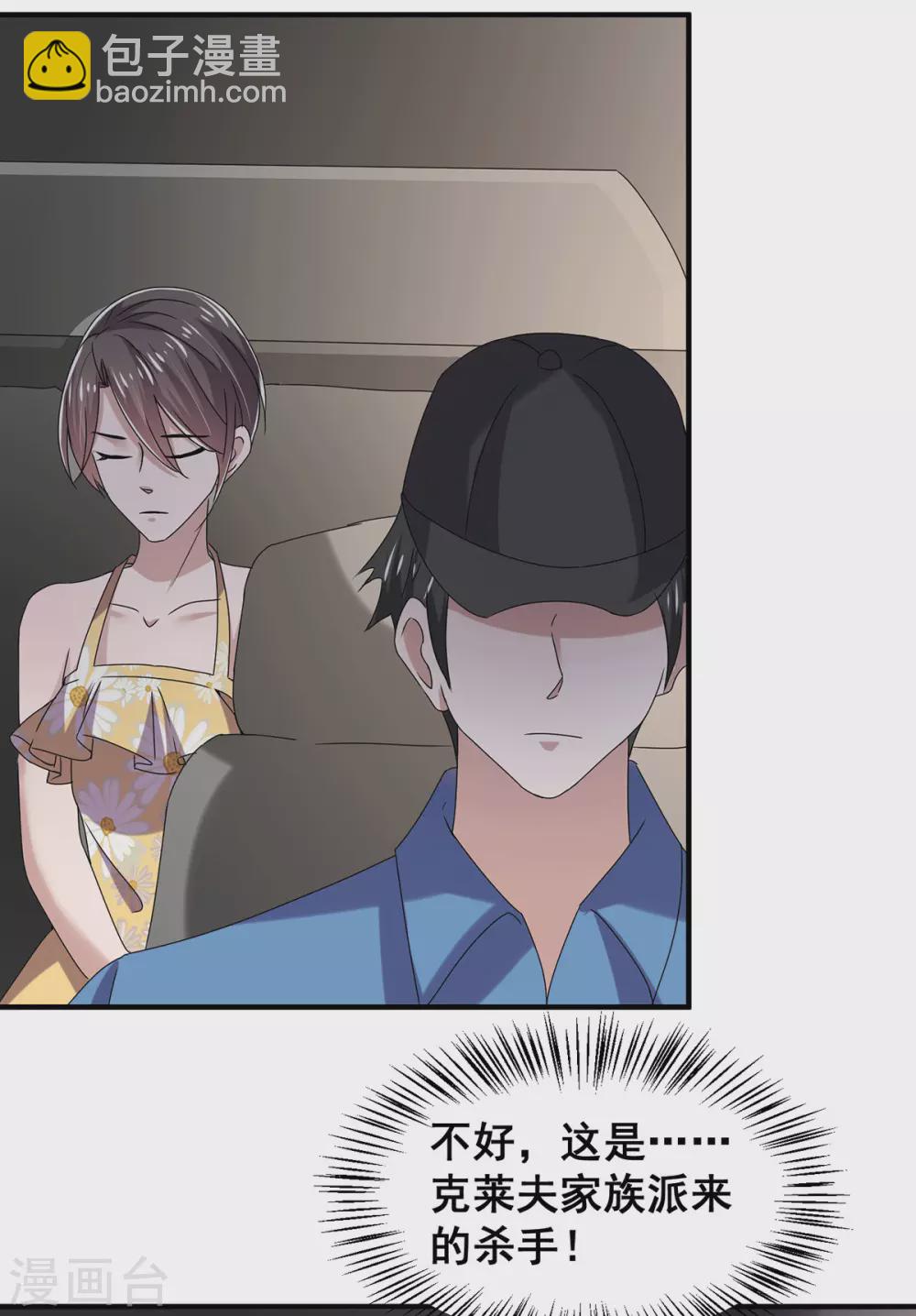 純情陸少 - 第239話 一寧被追殺？！ - 2