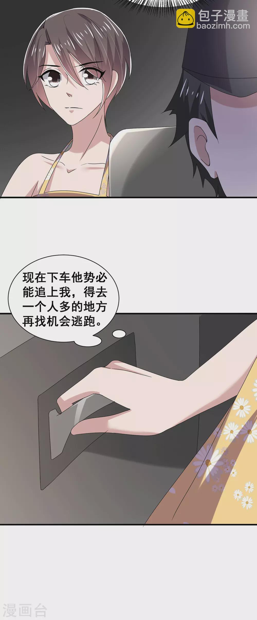 純情陸少 - 第239話 一寧被追殺？！ - 3