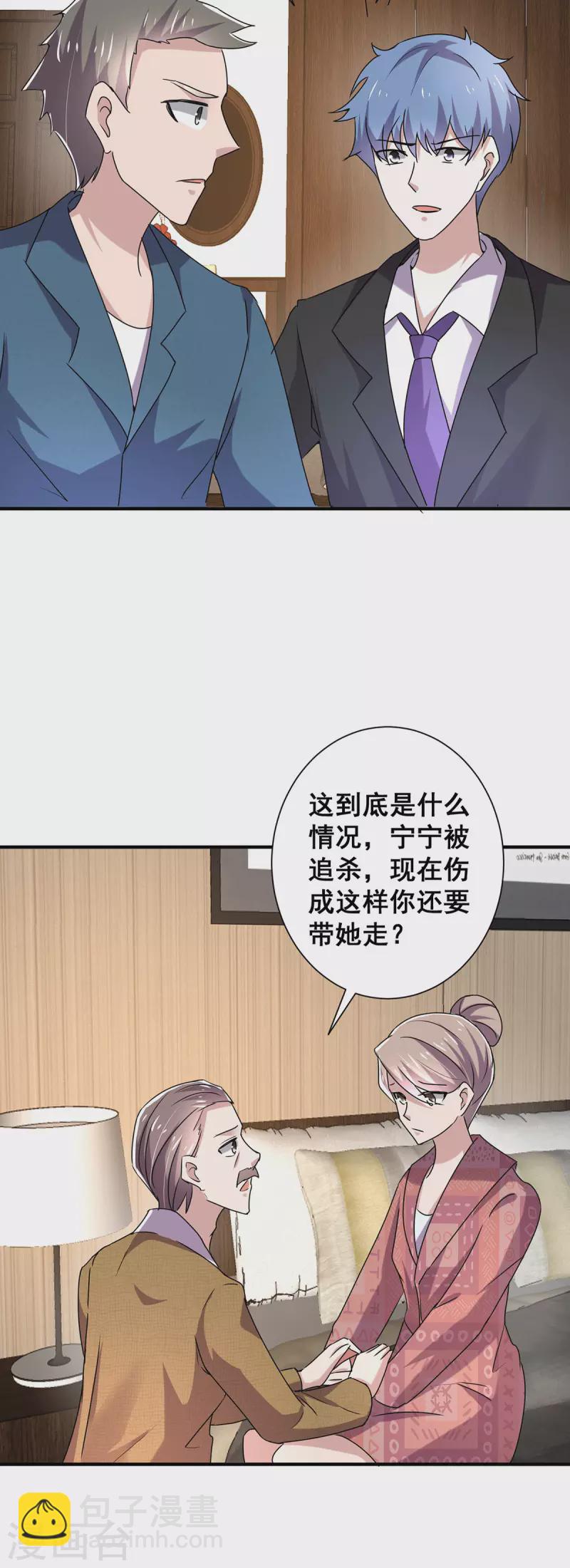 純情陸少 - 第241話 危在旦夕 - 3