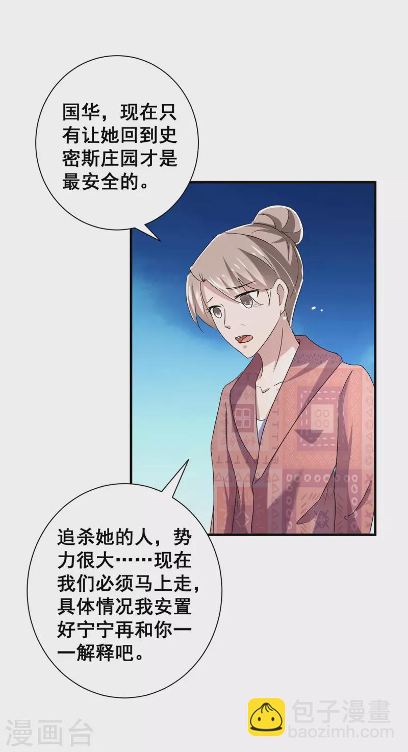 純情陸少 - 第241話 危在旦夕 - 4