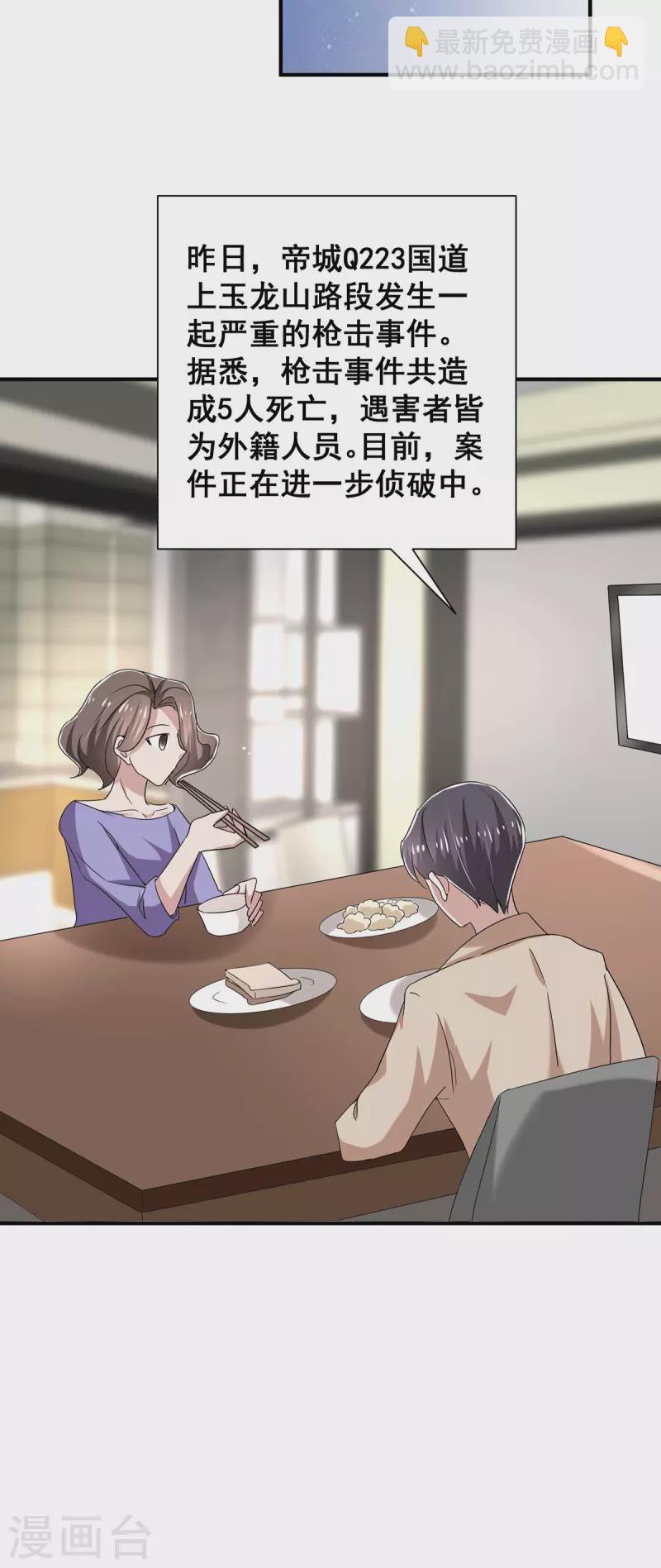 純情陸少 - 第241話 危在旦夕 - 2