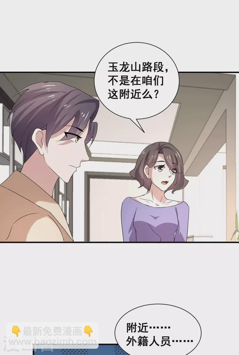 純情陸少 - 第241話 危在旦夕 - 3