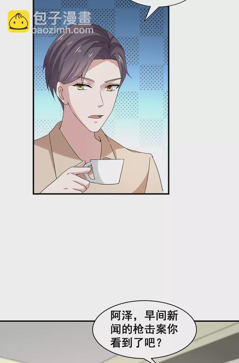 純情陸少 - 第241話 危在旦夕 - 4