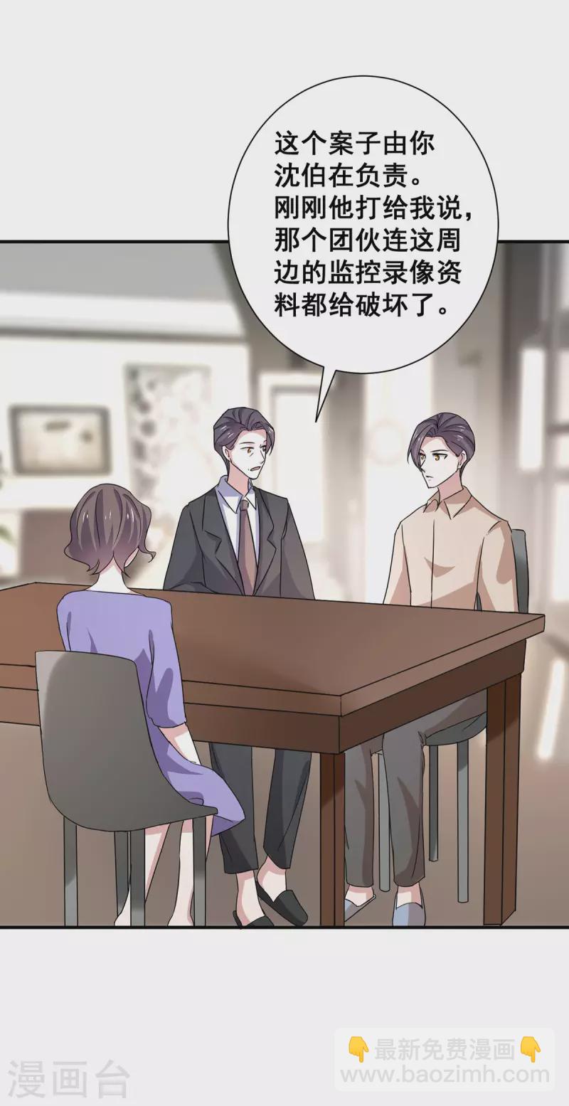 純情陸少 - 第241話 危在旦夕 - 1