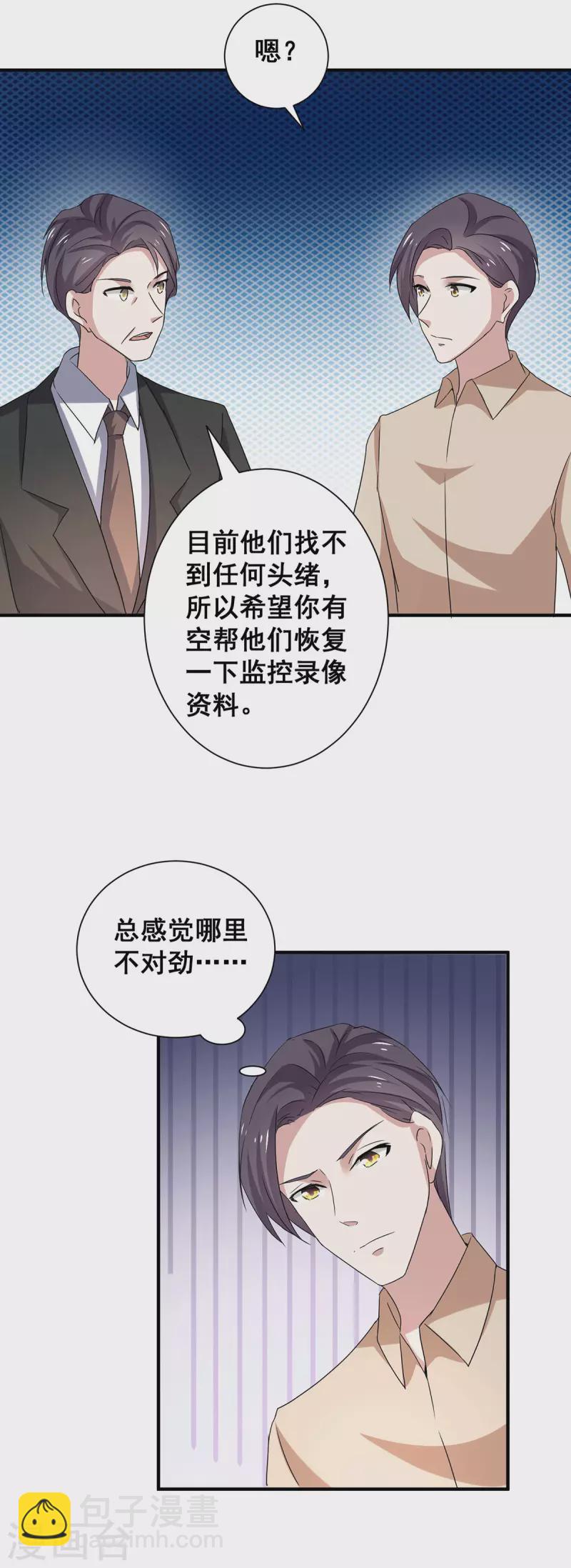 純情陸少 - 第241話 危在旦夕 - 2