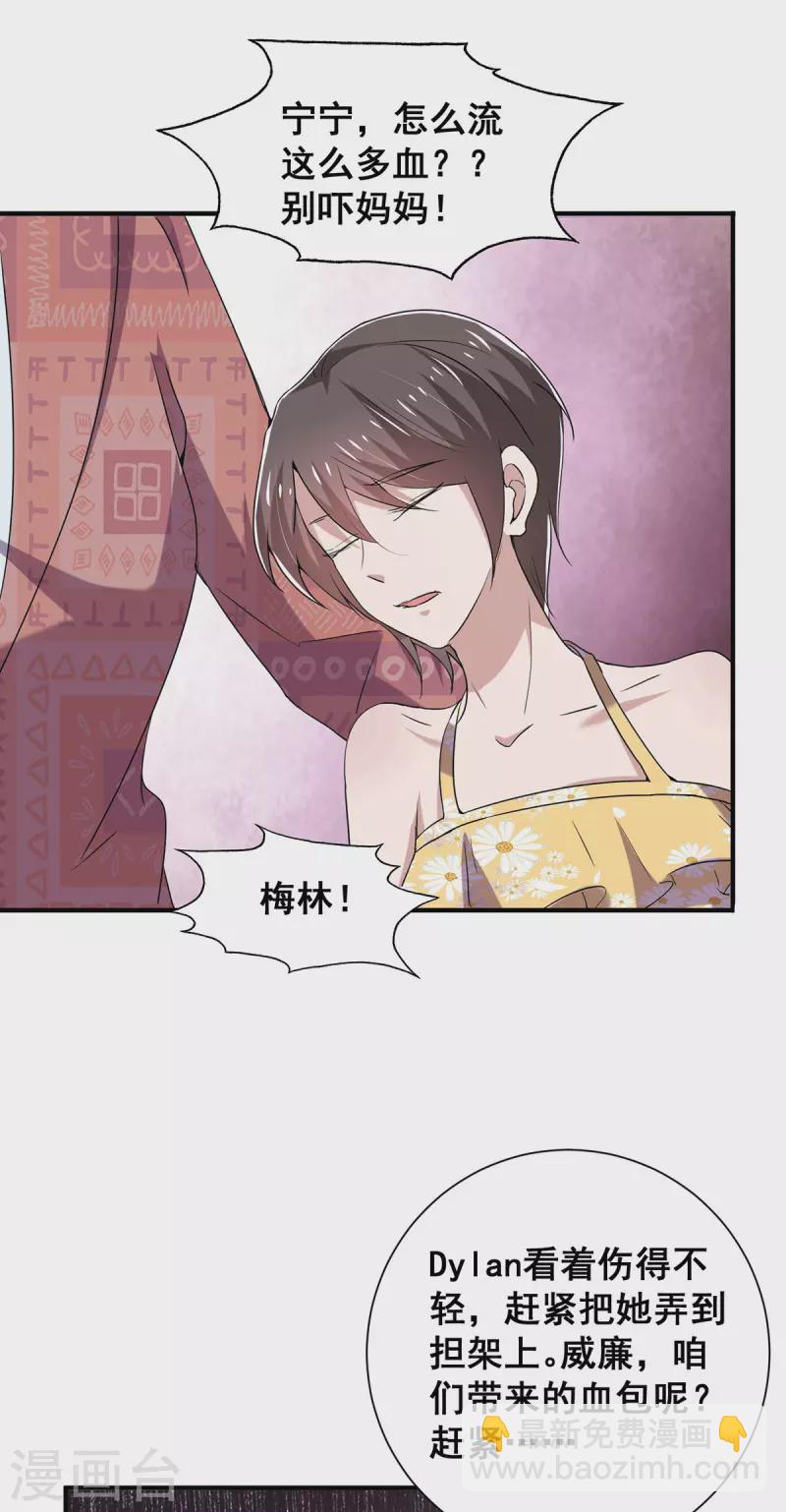 純情陸少 - 第241話 危在旦夕 - 4