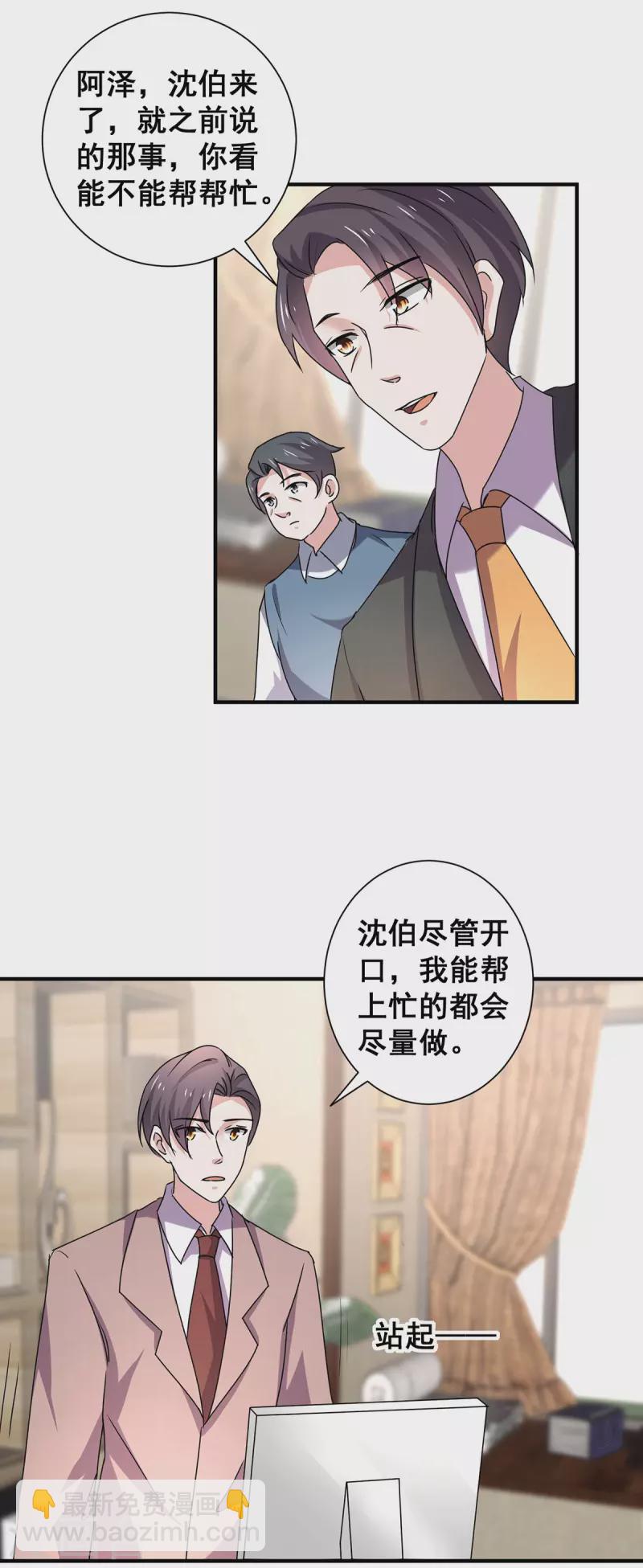 純情陸少 - 第243話 寧寧去哪了？ - 5