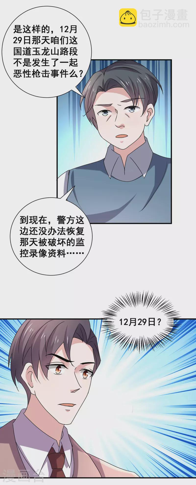 純情陸少 - 第243話 寧寧去哪了？ - 1