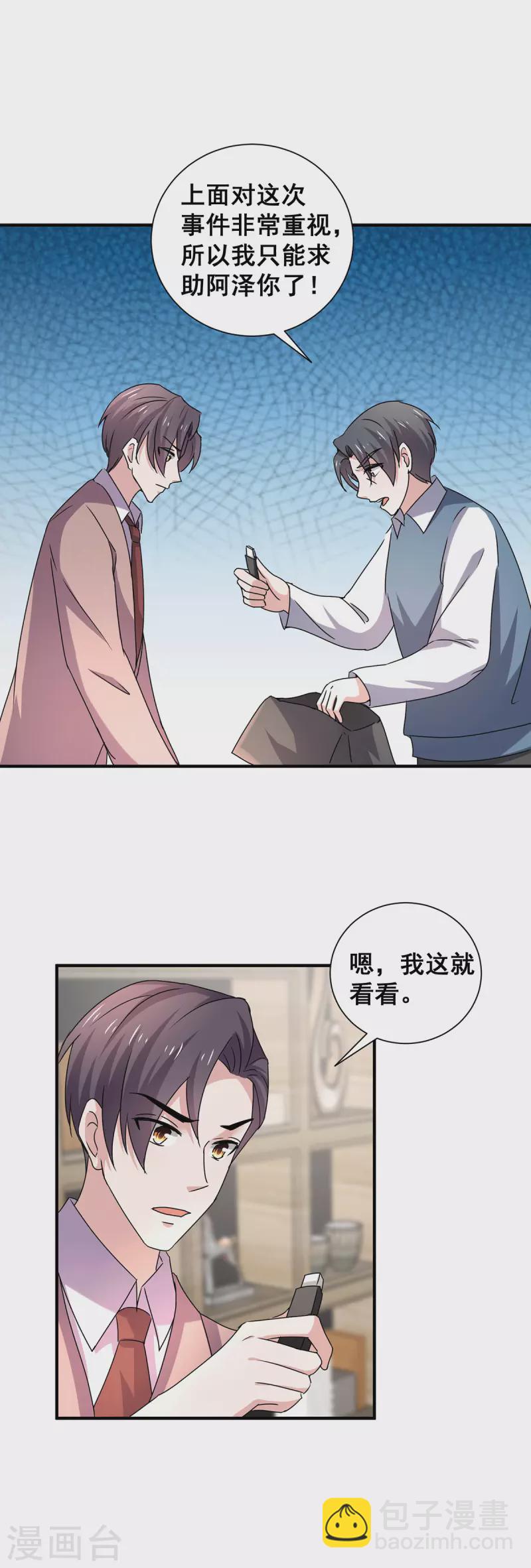 純情陸少 - 第243話 寧寧去哪了？ - 2