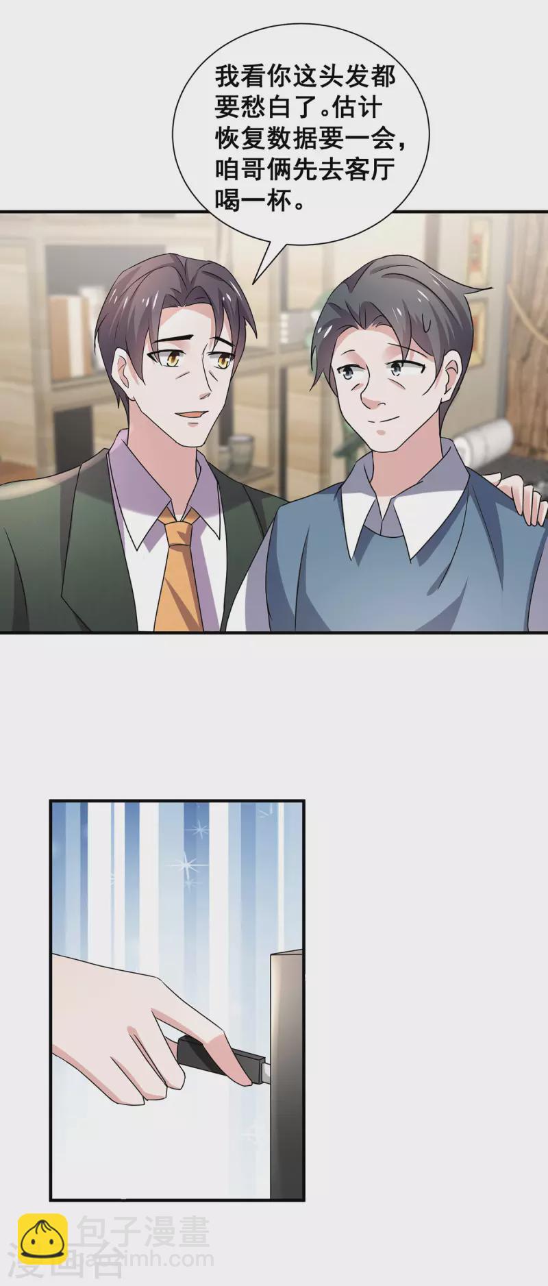 純情陸少 - 第243話 寧寧去哪了？ - 3