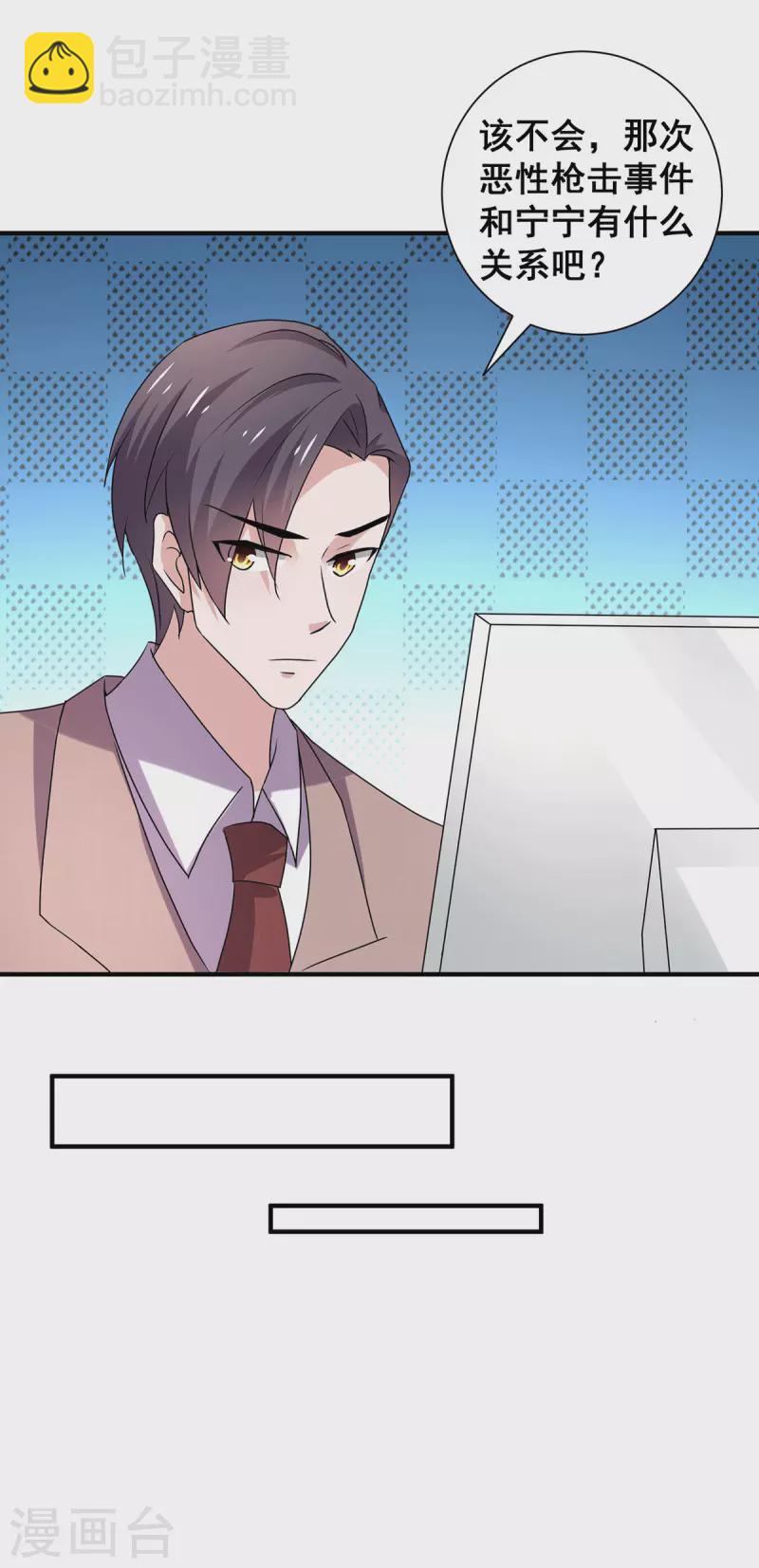 純情陸少 - 第243話 寧寧去哪了？ - 4