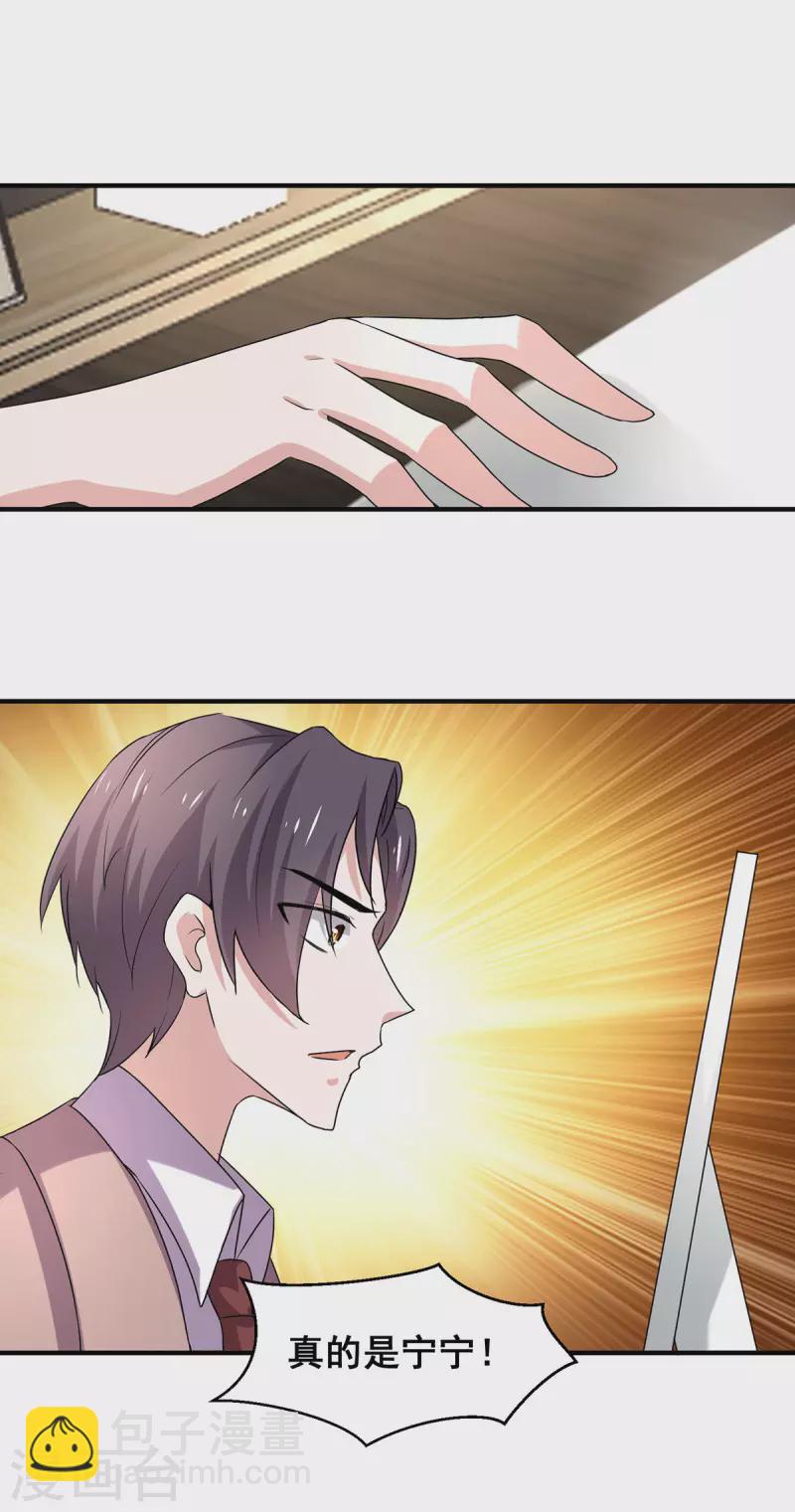 純情陸少 - 第243話 寧寧去哪了？ - 5