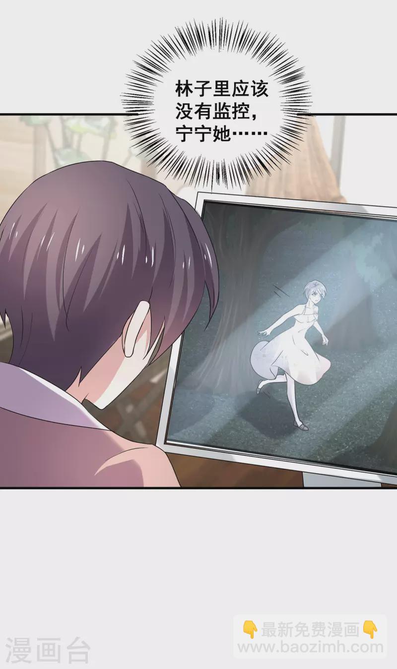 純情陸少 - 第243話 寧寧去哪了？ - 1