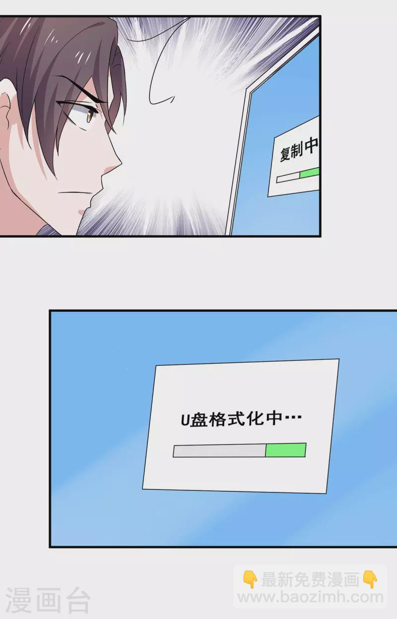 純情陸少 - 第243話 寧寧去哪了？ - 3