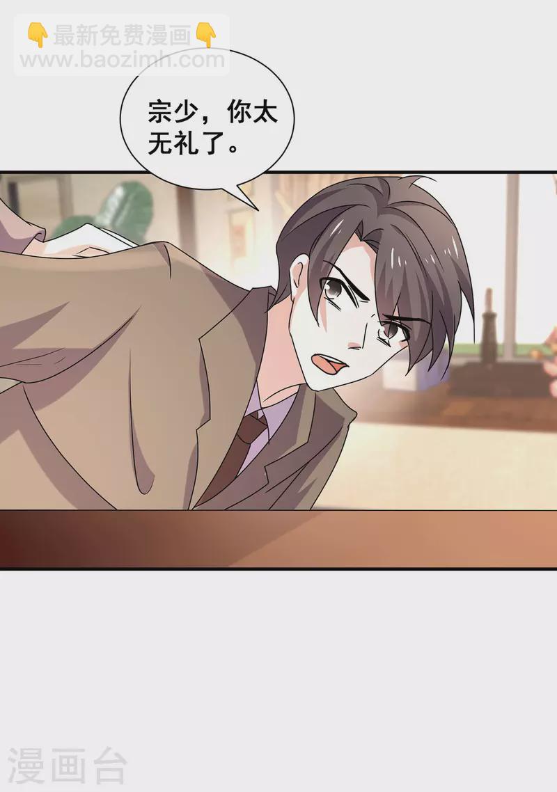 純情陸少 - 第243話 寧寧去哪了？ - 2