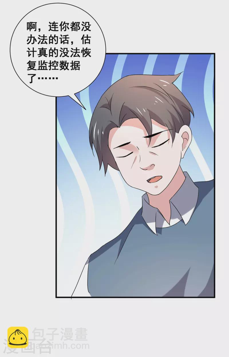 純情陸少 - 第243話 寧寧去哪了？ - 5