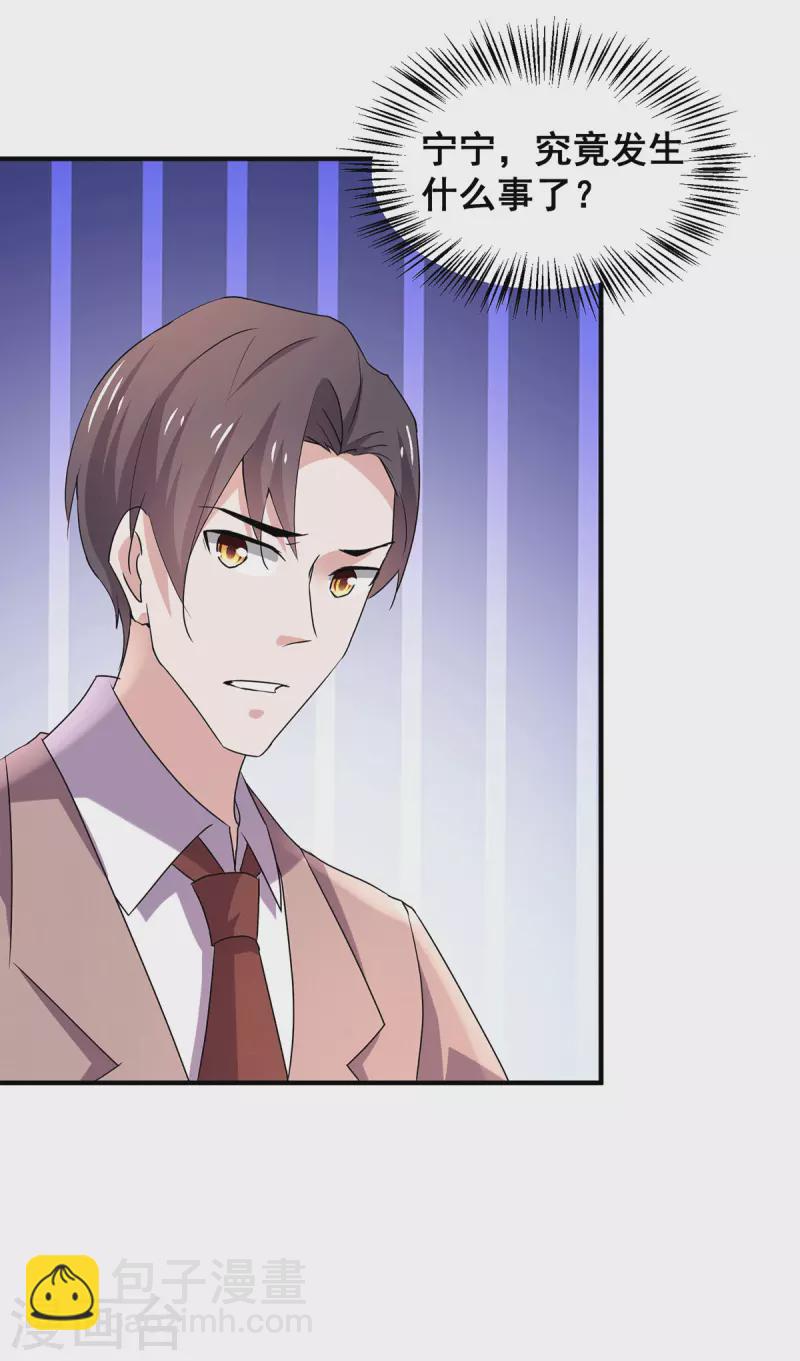 純情陸少 - 第243話 寧寧去哪了？ - 1