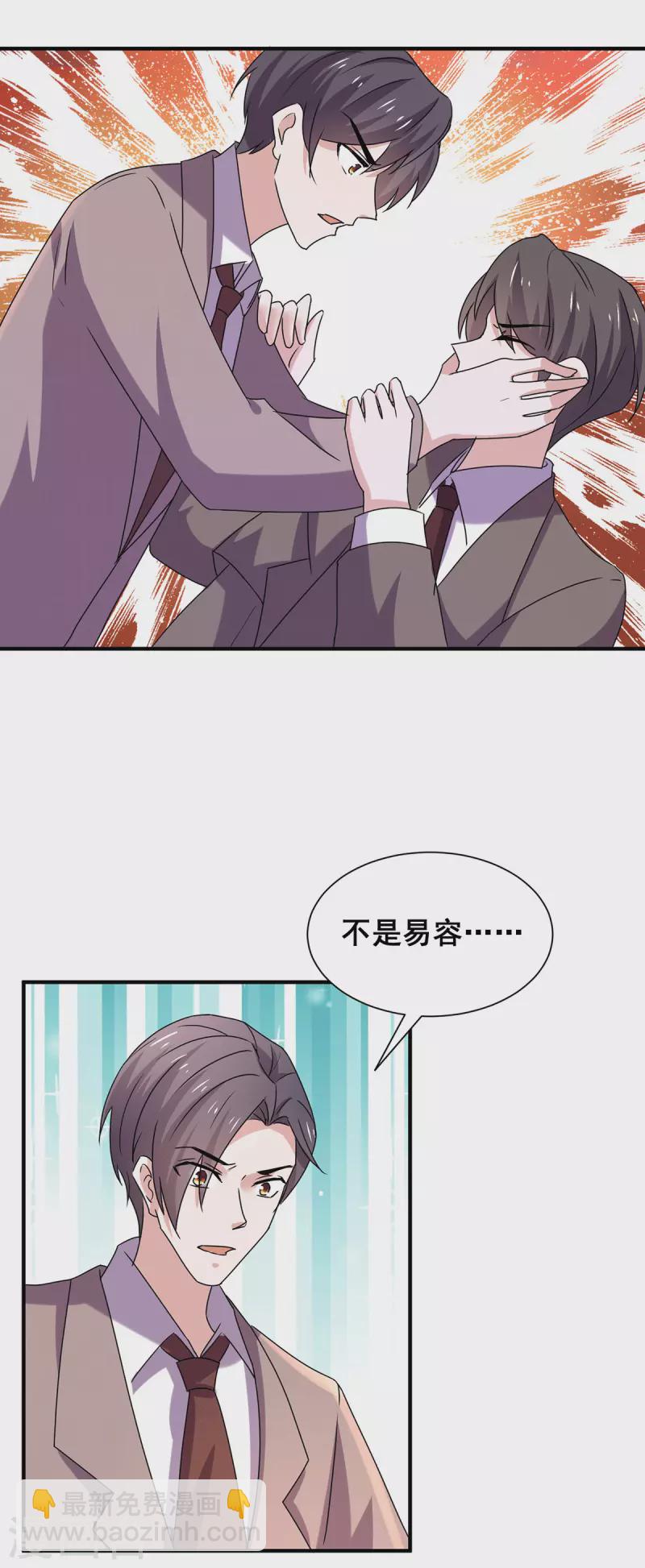 純情陸少 - 第243話 寧寧去哪了？ - 3