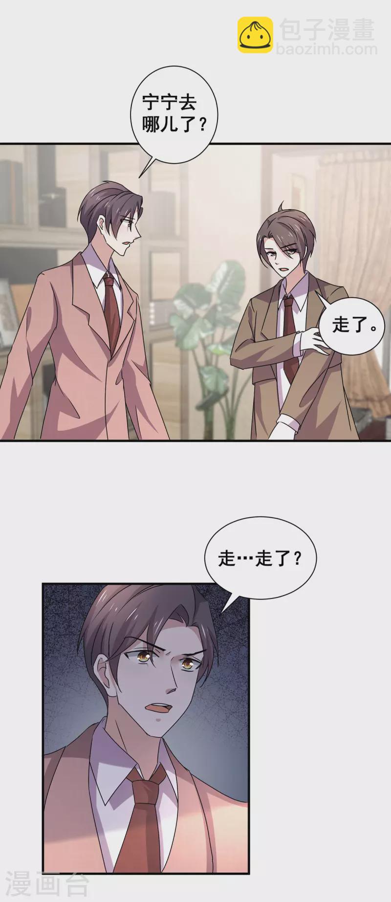 純情陸少 - 第243話 寧寧去哪了？ - 1