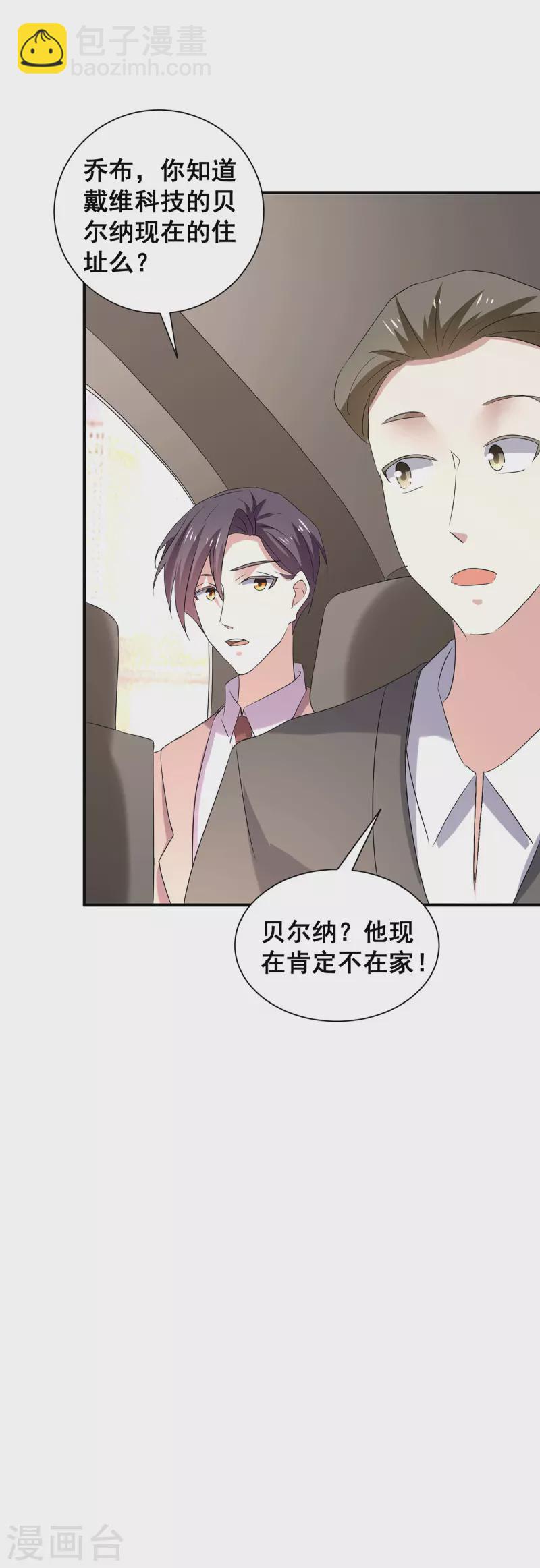 純情陸少 - 第245話 抵達史密斯家族 - 1