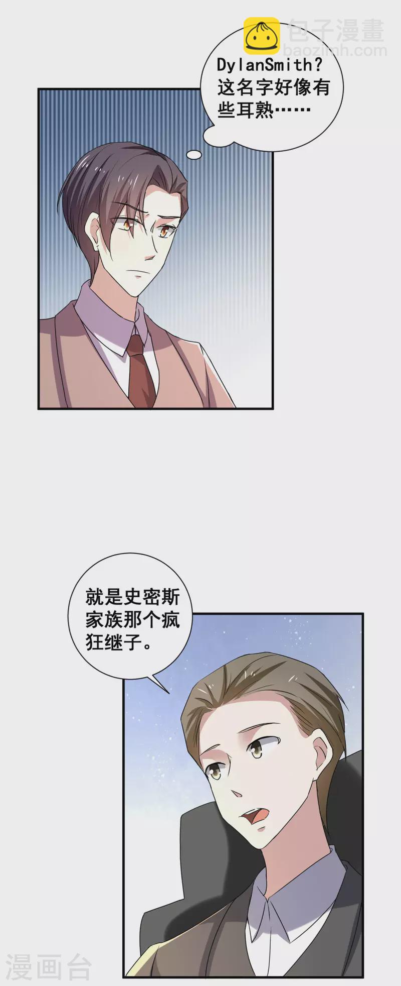 純情陸少 - 第245話 抵達史密斯家族 - 3