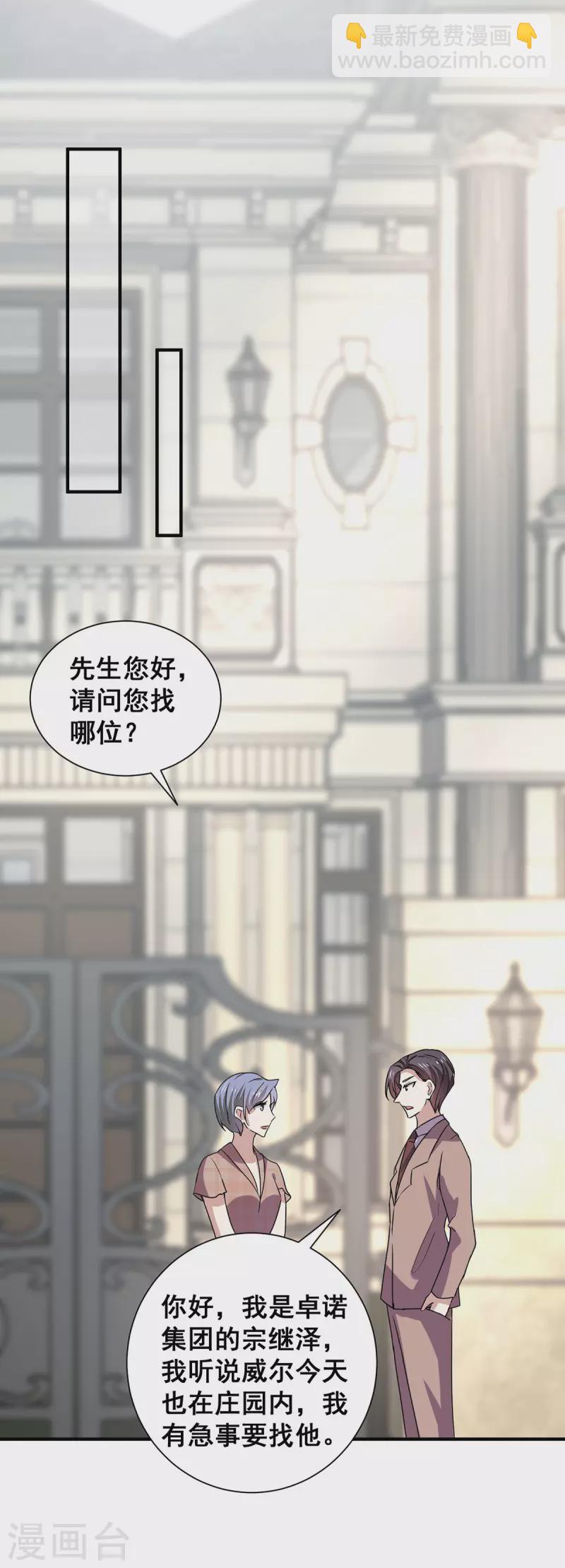 純情陸少 - 第245話 抵達史密斯家族 - 3