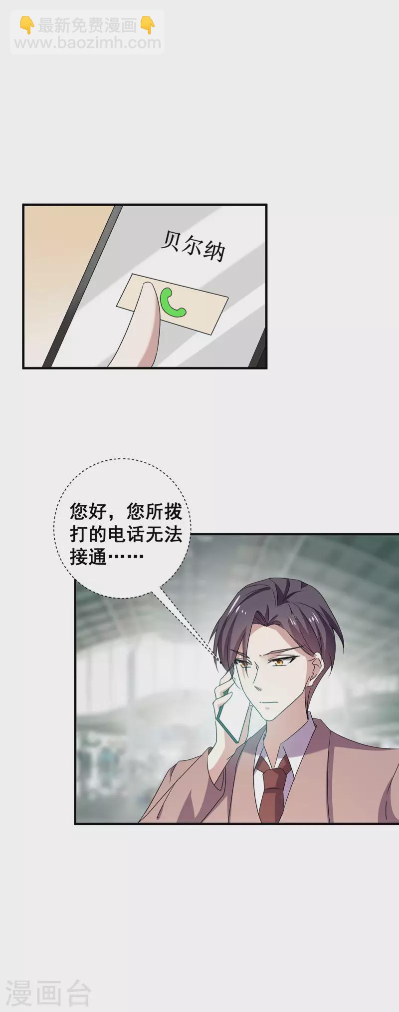 純情陸少 - 第245話 抵達史密斯家族 - 4