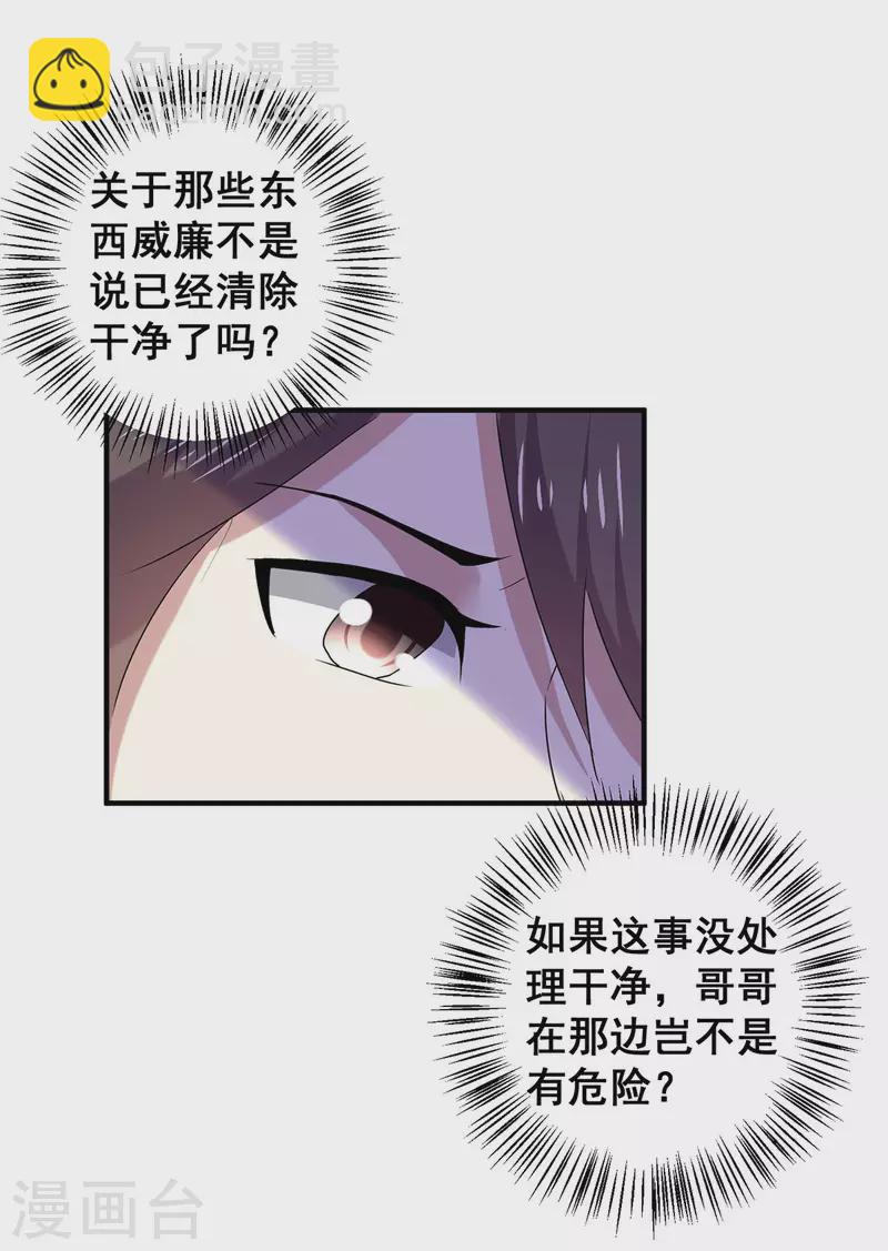 純情陸少 - 第247話 終於找到你... - 1