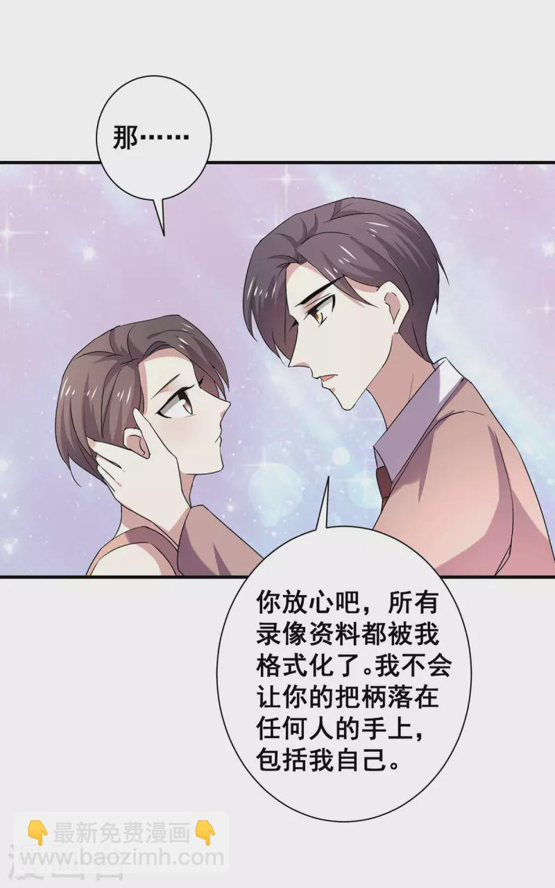 純情陸少 - 第247話 終於找到你... - 2