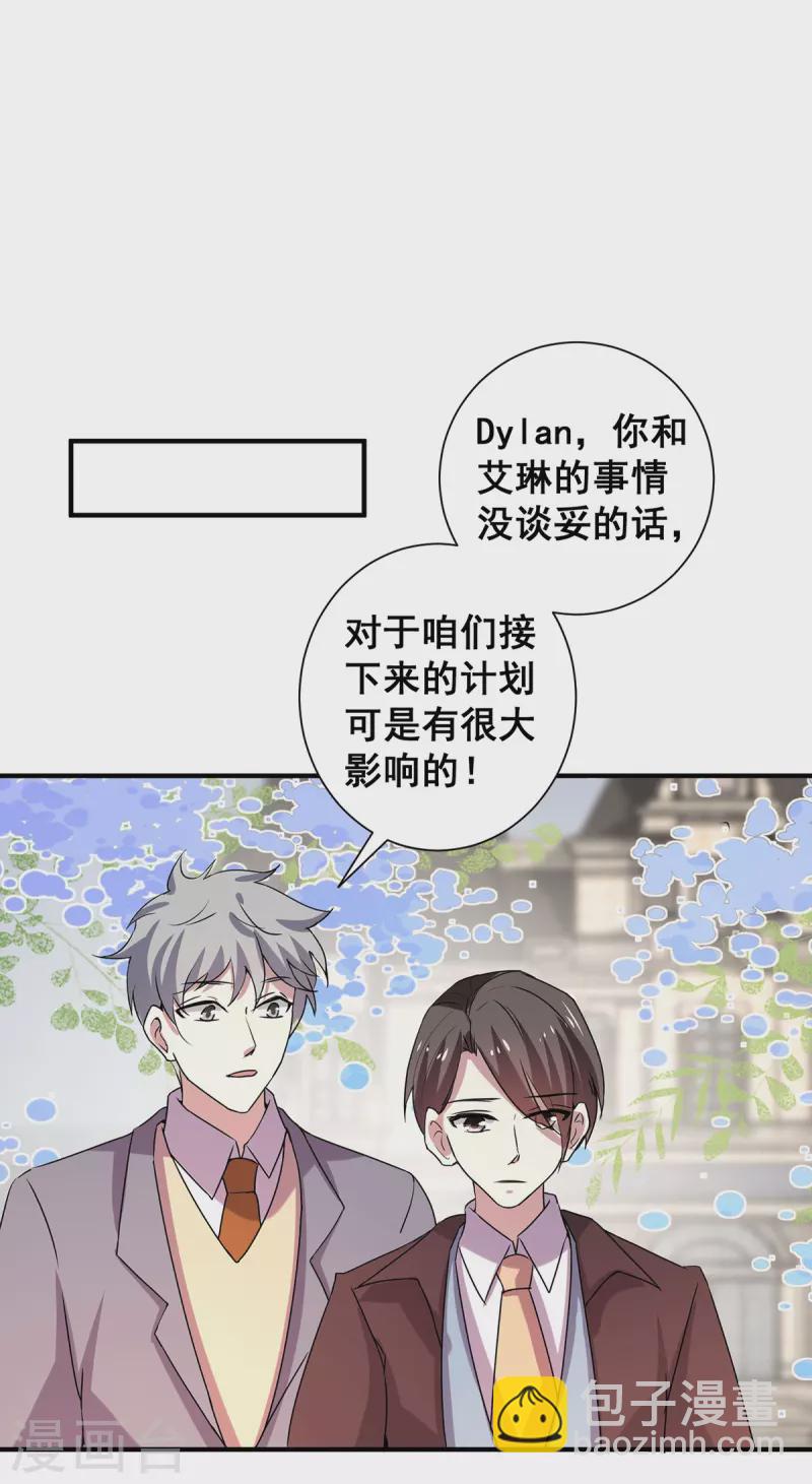 純情陸少 - 第249話 相互吃醋 - 2